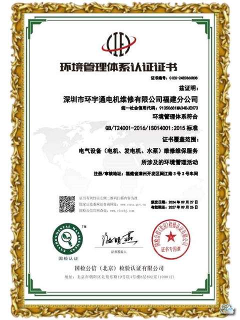 环境管理体系认证证书