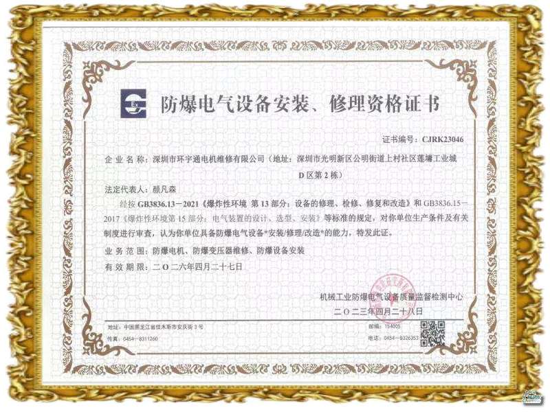 防爆安装修理资格证