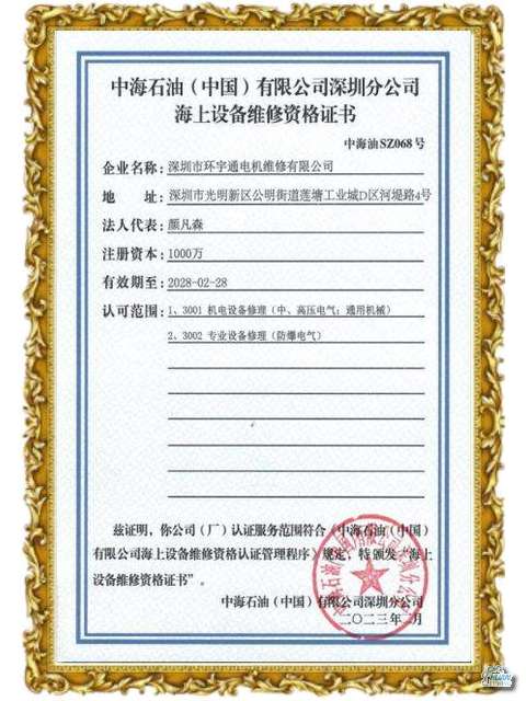 海上设备维修资格证书.jpg