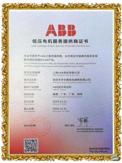 abb电机服务提供商证书