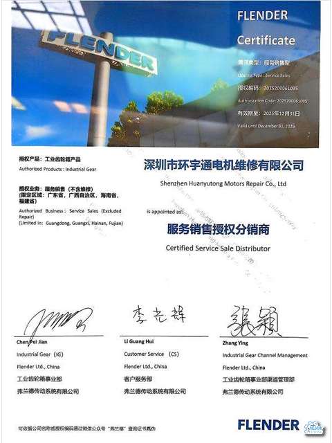 弗兰德服务销售授权商