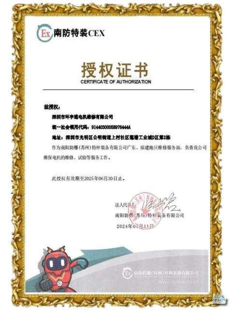 南防特装CEX防爆授权证书