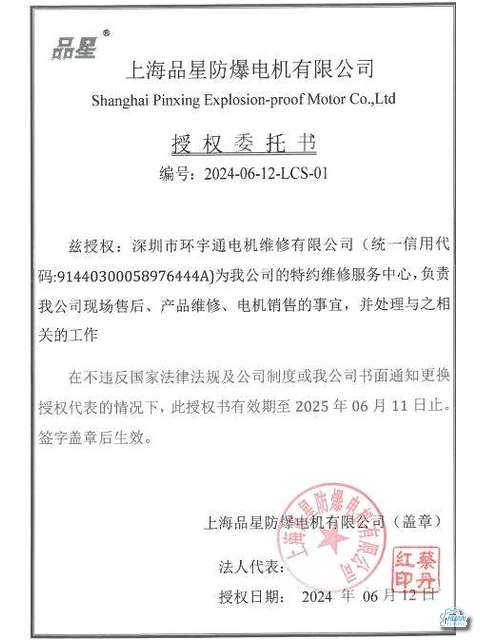 上海品星防爆电机授权委托书.jpg