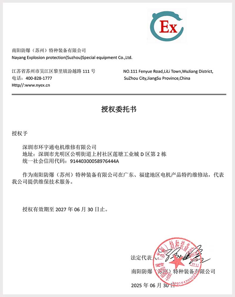 苏州防爆特装授权书