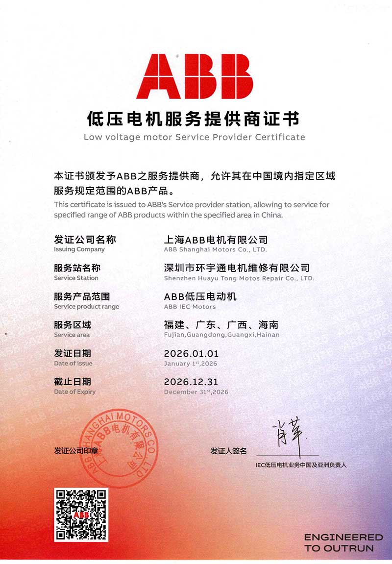 ABB授权证书